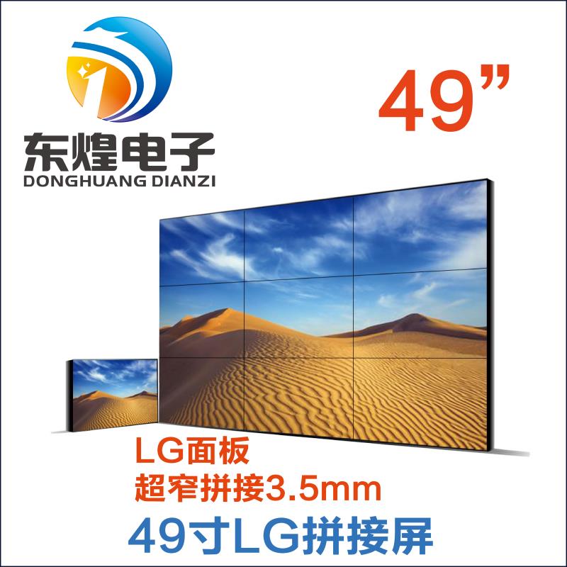 49寸3.5MM超窄边液晶拼接屏