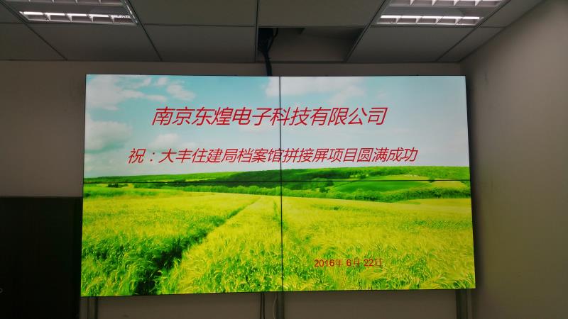 大丰建设局档案馆55寸3.5mm拼缝2*2