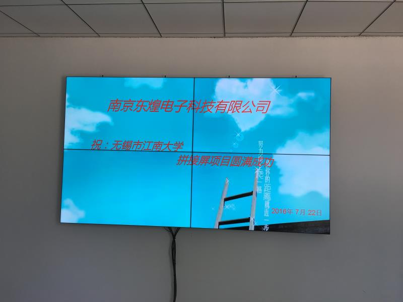 无锡江南大学55吋3.5mm拼缝2*2拼接屏项目