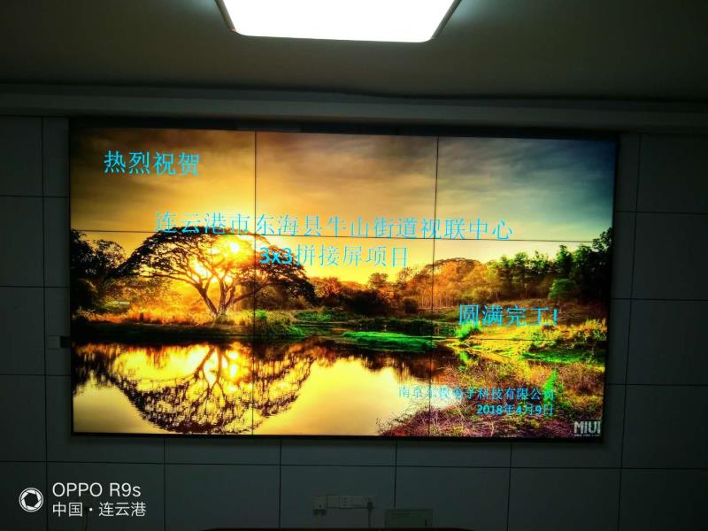连云港东海县牛山街道视联中心55寸1.7mm拼缝3*3液晶拼接屏项目