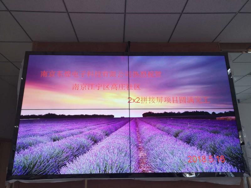 南京市江宁区高庄社区55寸3.5mm拼缝2*2液晶拼接屏项目