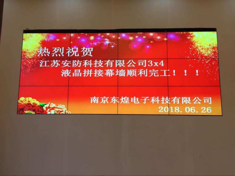 江苏安防科技有限公司46寸3.5mm拼缝3*4液晶拼接屏项目