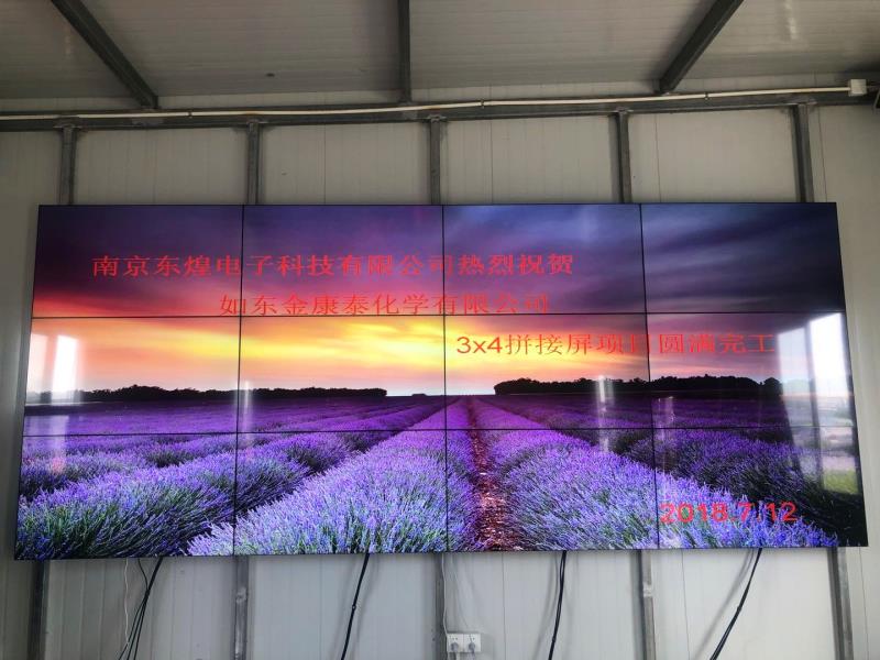 南通如东金康泰化学有限公司49寸3.5mm拼缝3*4液晶拼接屏项目
