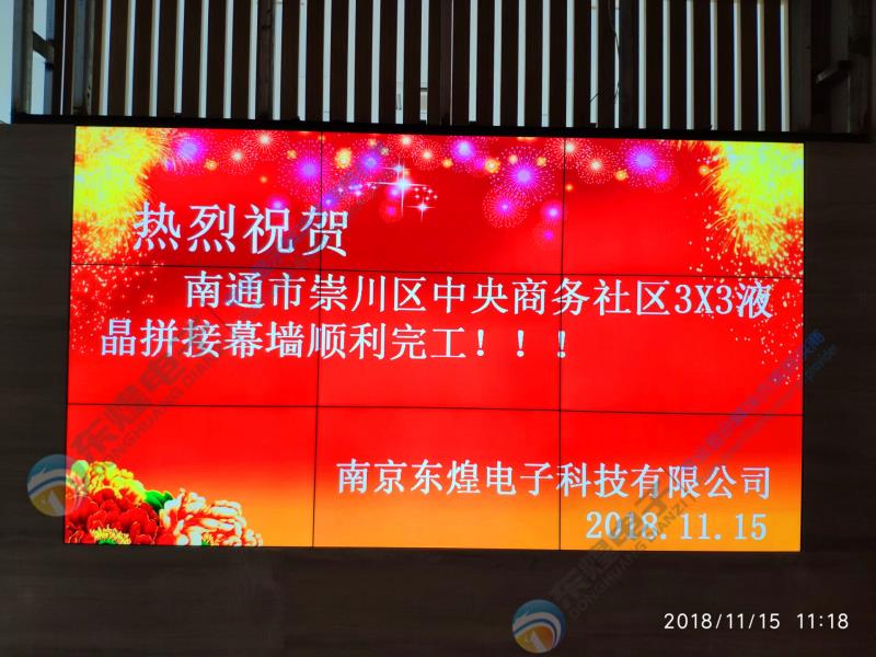 南通中央商务区社区55寸3.5mm拼缝3*3液晶拼接屏项目