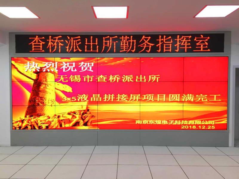 无锡市查桥派出所警务指挥室49寸3.5mm拼缝3*5液晶拼接屏项目