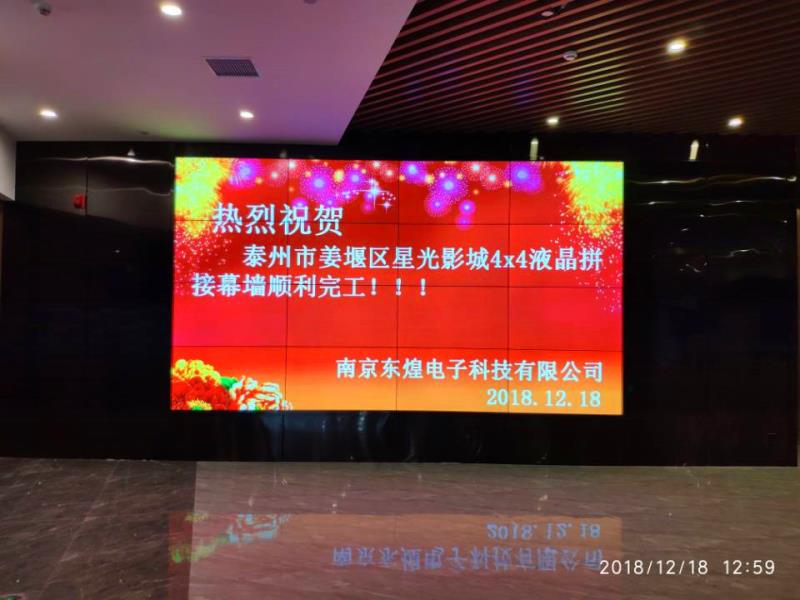 姜堰星光影城55寸前维护支架3.5mm拼缝4*4液晶拼接屏项目