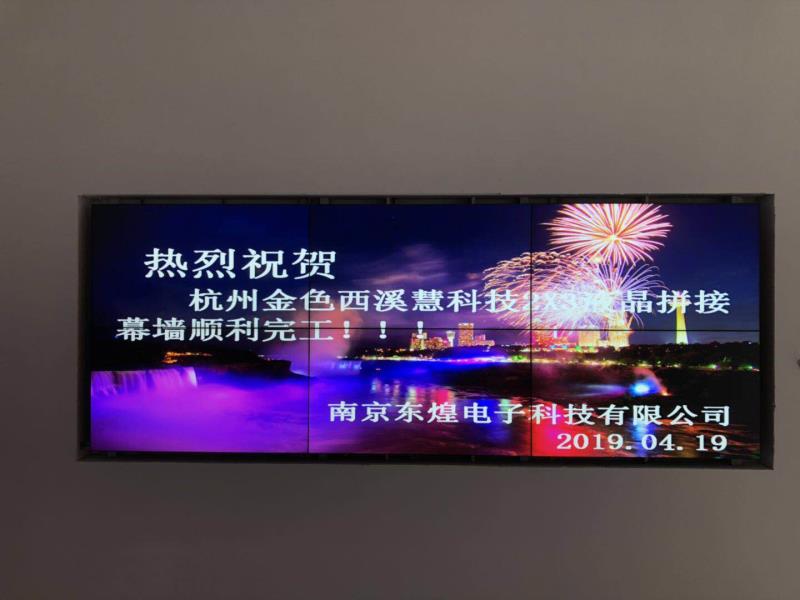 杭州金色西溪慧科技46寸3.5mm2*3液晶拼接屏项目