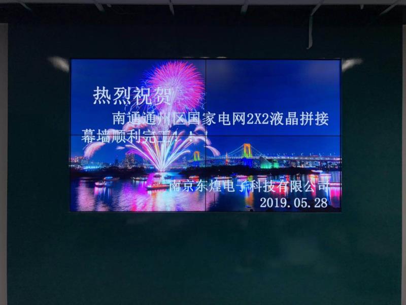 南通市通州区国家电网55寸3.5mm拼缝2*2液晶拼接屏项目