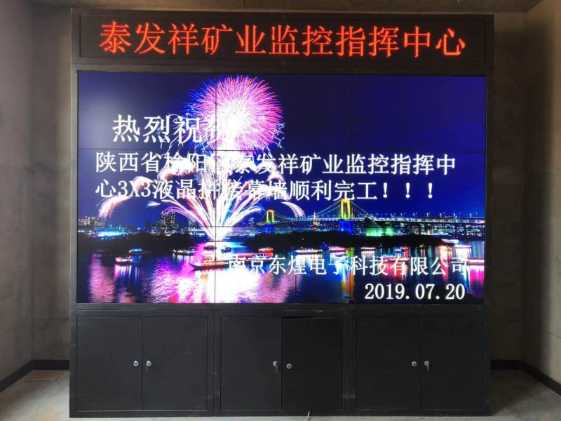陕西榆林麻黄梁煤矿监控指挥中心46寸3.5mm拼缝液晶拼接屏、P10Led项目