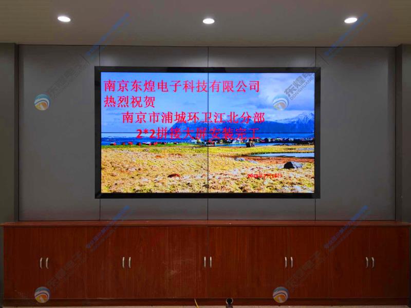 南京江北新区浦城环卫55寸3.5mm拼缝2*2液晶拼接屏项目