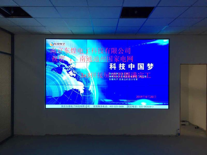 通州区国家电网55寸3.5mm拼缝3*3液晶拼接屏项目
