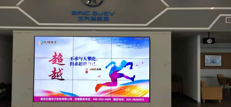 镇江市润州区北汽新能源4s店55寸3.5mm拼缝3*3液晶拼接屏项目