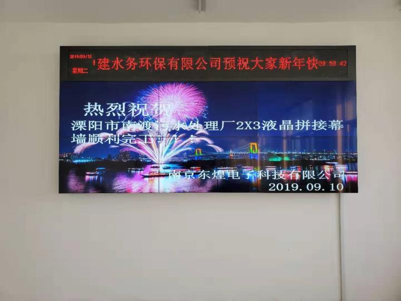 溧阳南渡污水处理厂46寸1.7mm拼缝2*3液晶拼接屏项目
