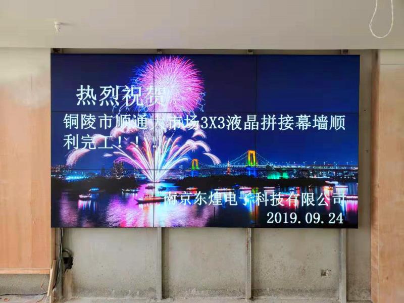 铜陵市顺通大市场46寸3.5mm拼缝3*3液晶拼接屏项目
