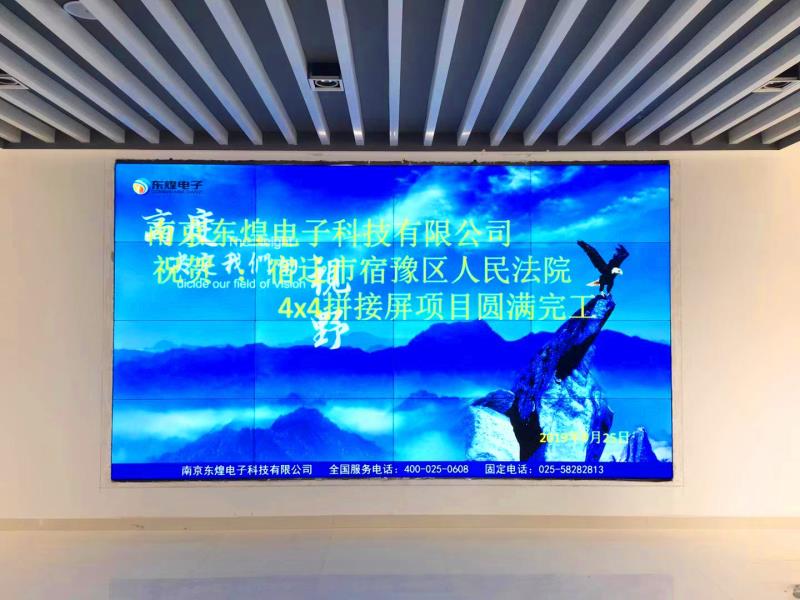 宿迁市宿豫区人民法院49寸1.7mm拼缝4*4液晶拼接屏项目