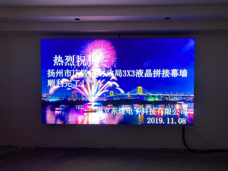 扬州市广陵区财政局46寸拼缝1.7mm3*3液晶拼接屏项目