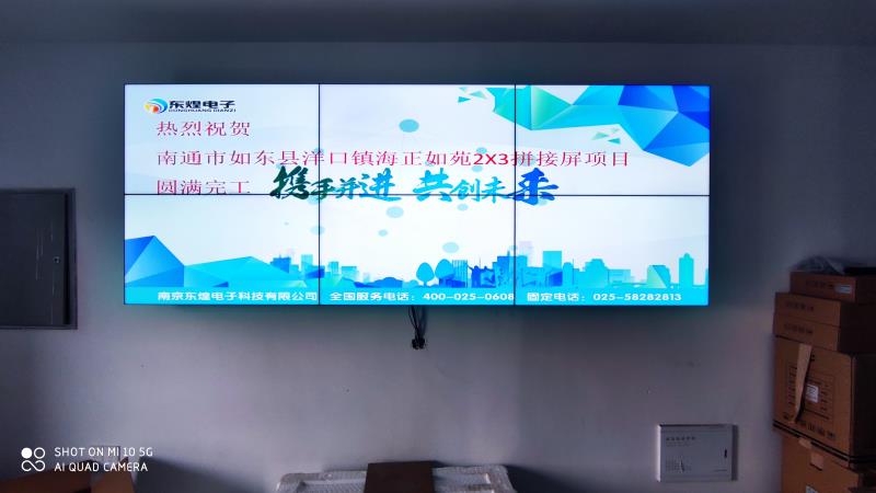 南通市如东县洋口镇海正如苑46寸3.5mm拼缝2*3液晶拼接屏项目