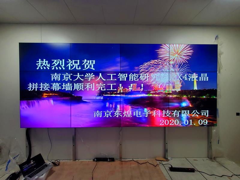 南京人工智能研究院46寸3.5mm拼缝3X4液晶拼接屏项目