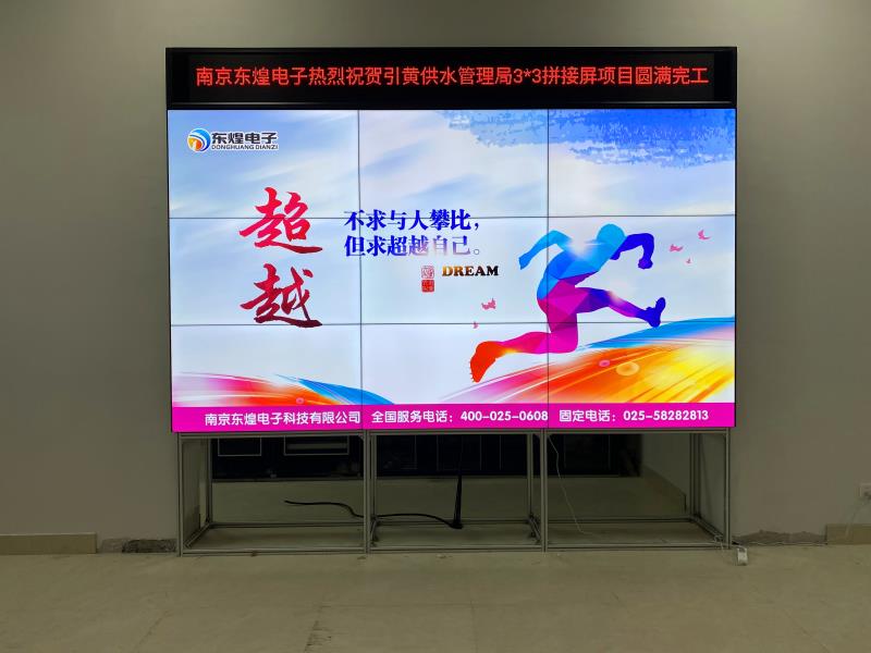 淄博引黄供水55寸1.7mm拼缝3X3液晶拼接屏项目