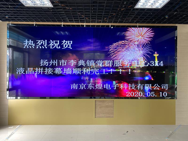 扬州市李典镇党群服务中心55寸0.88mm拼缝3X4液晶拼接屏项目