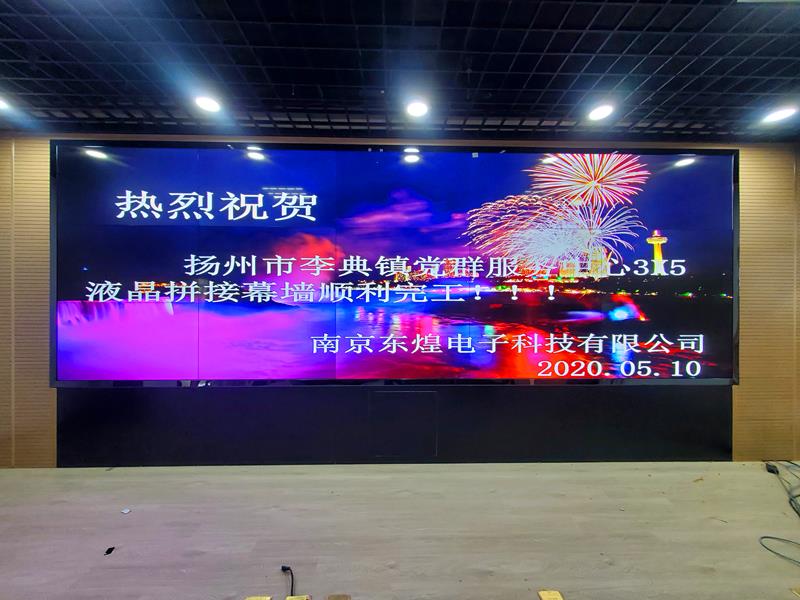 扬州市李典镇党群服务中心55寸0.88mm拼缝3X5液晶拼接屏项目