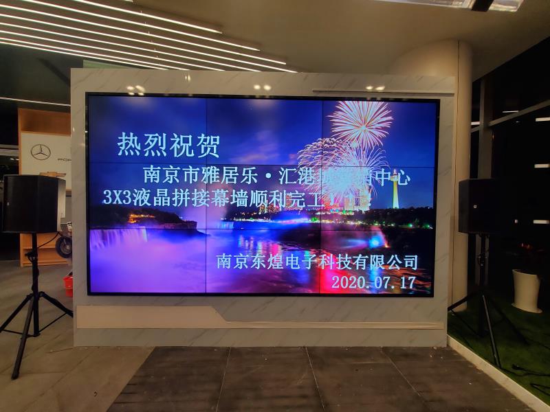 南京雅居乐汇港城55寸1.7mm拼缝3X3液晶拼接屏项目