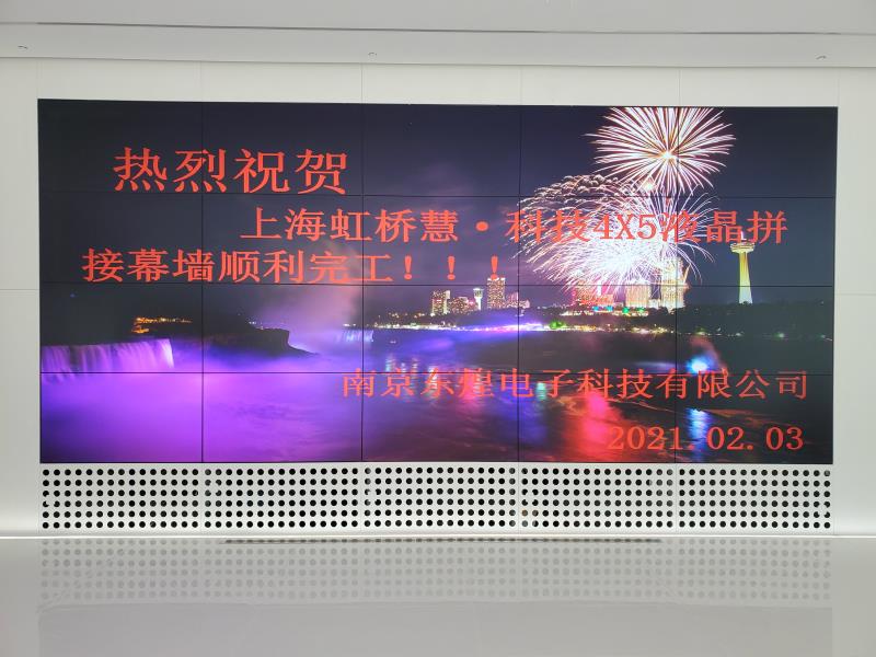 上海虹桥慧·科技55寸3.5mm拼缝4X5液晶拼接屏项目