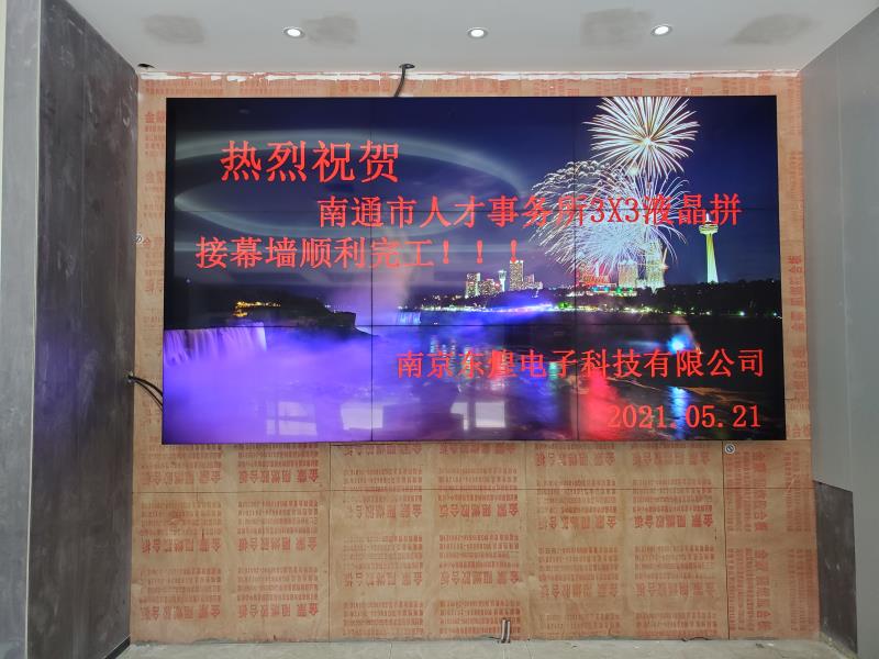 南通市人才事务所55寸1.8mm拼缝3X3液晶拼接屏项目